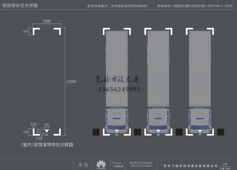 苏州华为地下停车场划线部分设计方案